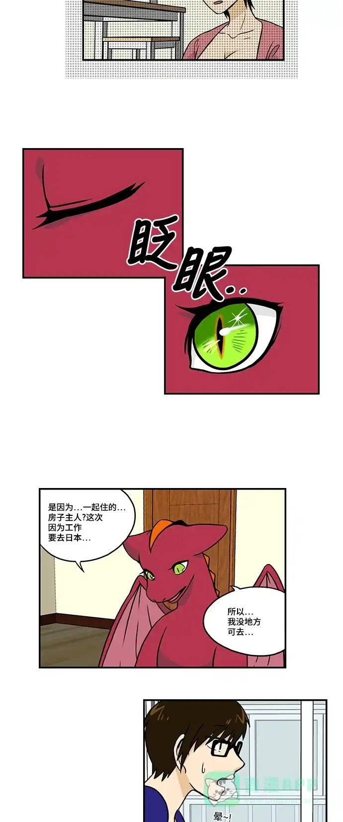 《邻家小龙》[第2季] 第35话 可依靠的地方 第11页