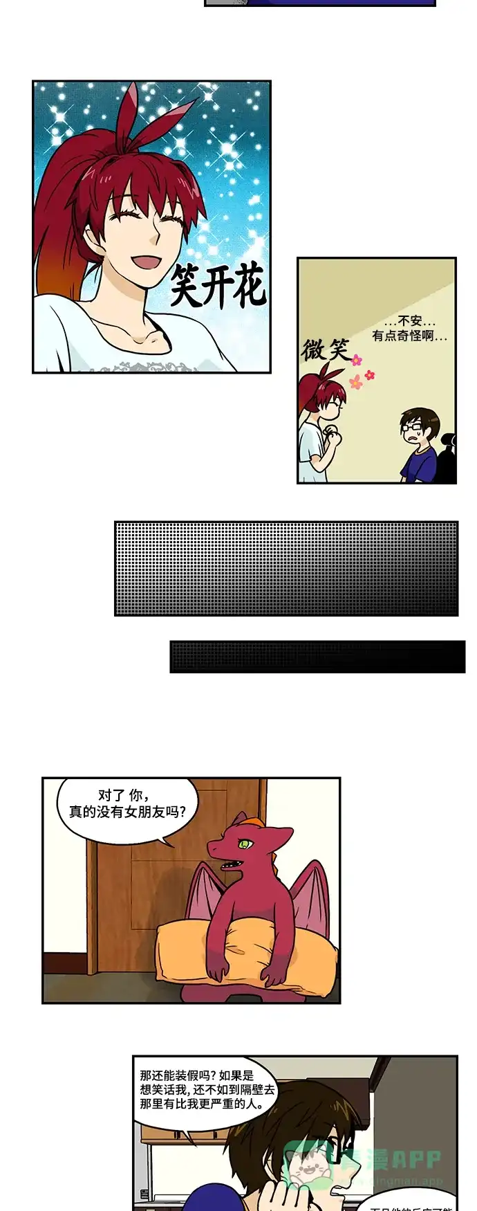 《邻家小龙》[第2季] 第35话 可依靠的地方 第7页