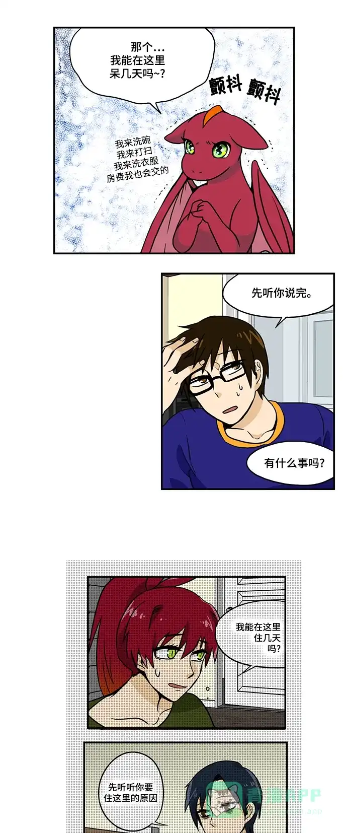 《邻家小龙》[第2季] 第35话 可依靠的地方 第10页