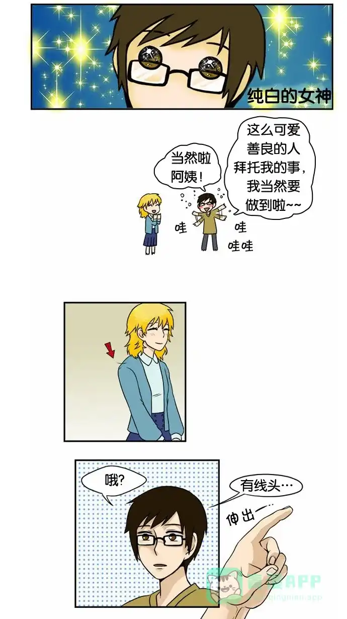 《邻家小龙》[第13话] 金发碧眼的美少女 第13页