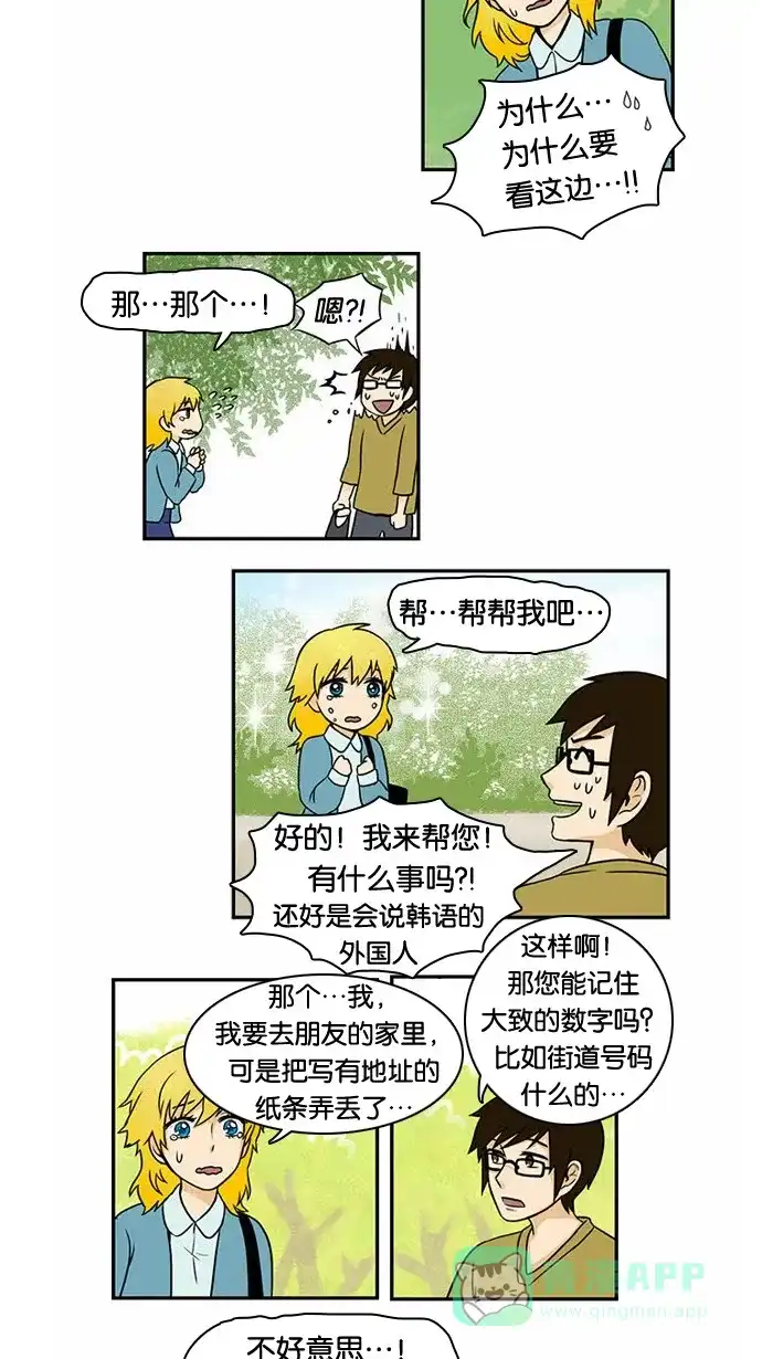《邻家小龙》[第13话] 金发碧眼的美少女 第3页