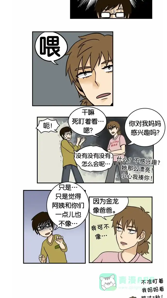 《邻家小龙》[第13话] 金发碧眼的美少女 第11页
