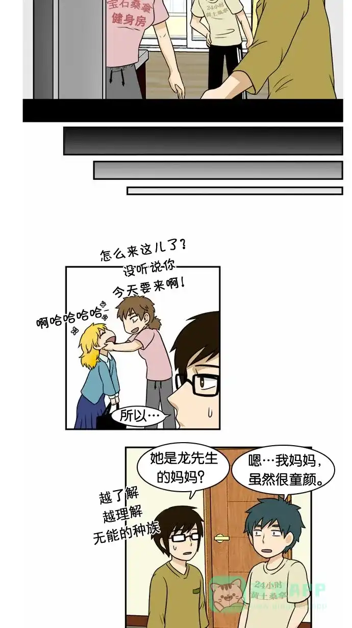《邻家小龙》[第13话] 金发碧眼的美少女 第9页