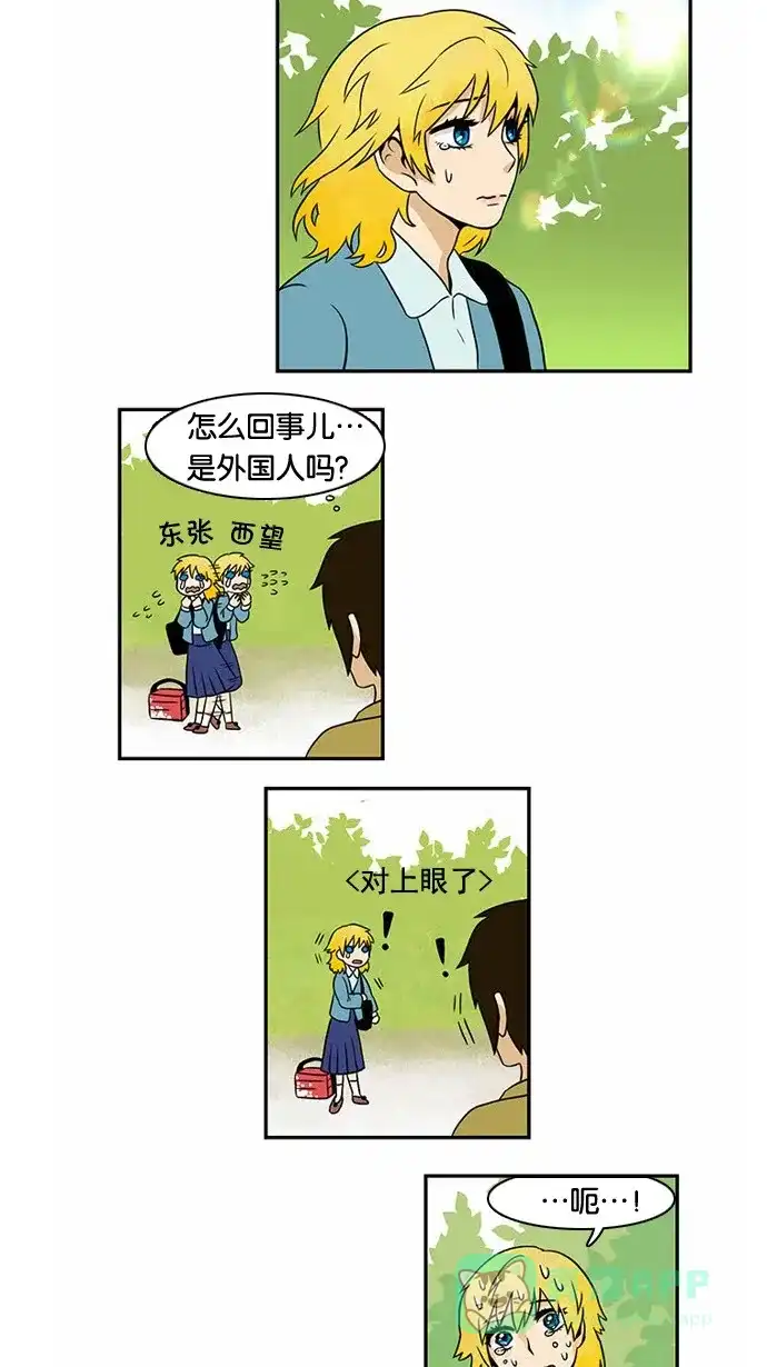 《邻家小龙》[第13话] 金发碧眼的美少女 第2页