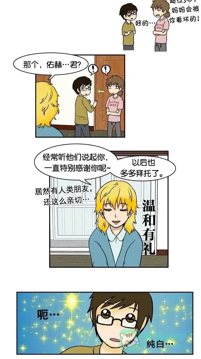 《邻家小龙》[第13话] 金发碧眼的美少女 第12页