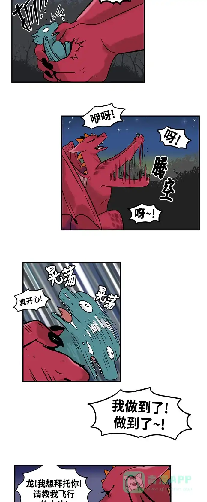 《邻家小龙》[第2季] 第36话 我相信我能飞翔 第6页