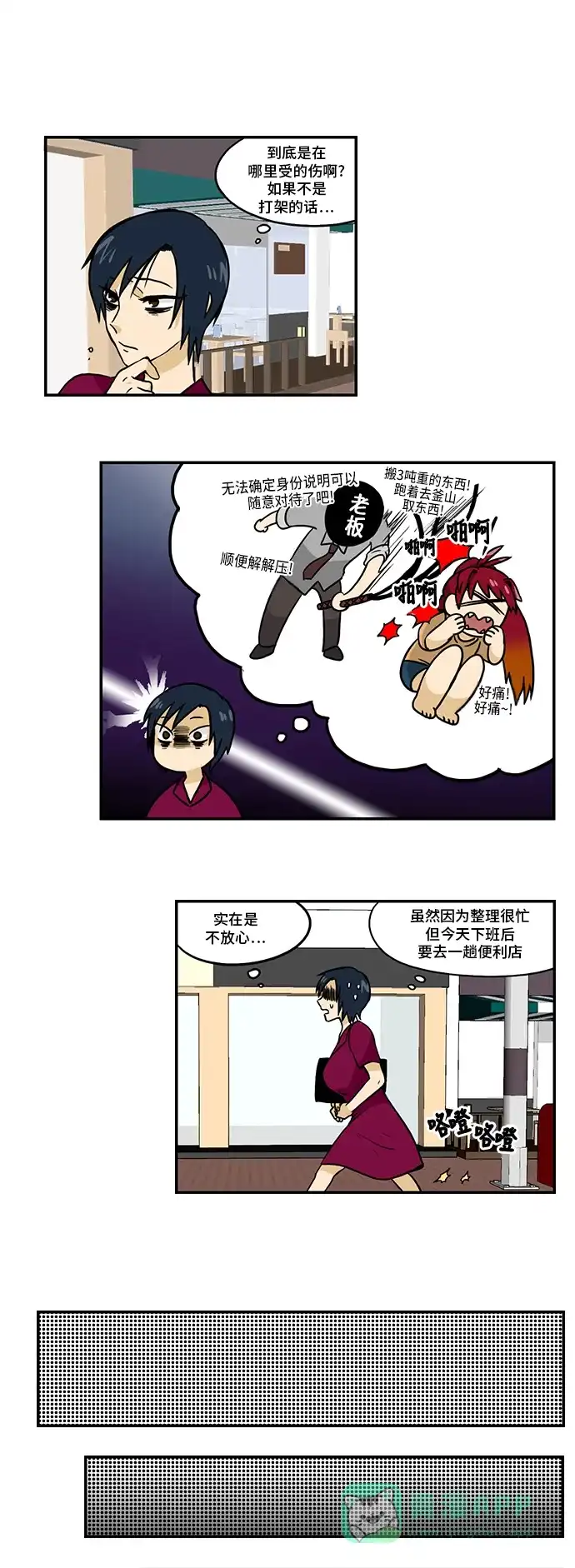 《邻家小龙》[第2季] 第37话 是我对不起你 第4页