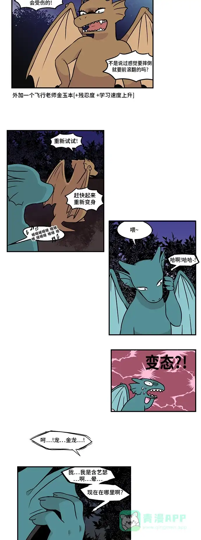 《邻家小龙》[第2季] 第37话 是我对不起你 第10页