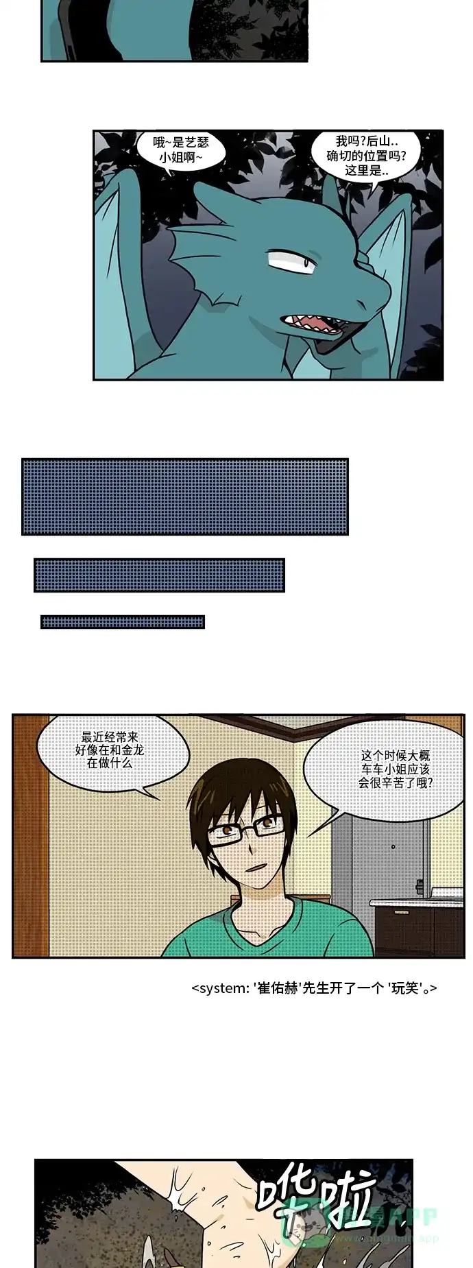 《邻家小龙》[第2季] 第37话 是我对不起你 第11页
