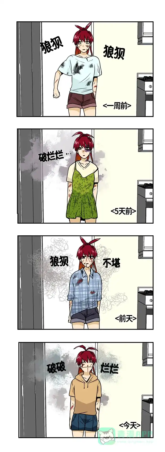 《邻家小龙》[第2季] 第37话 是我对不起你 第3页