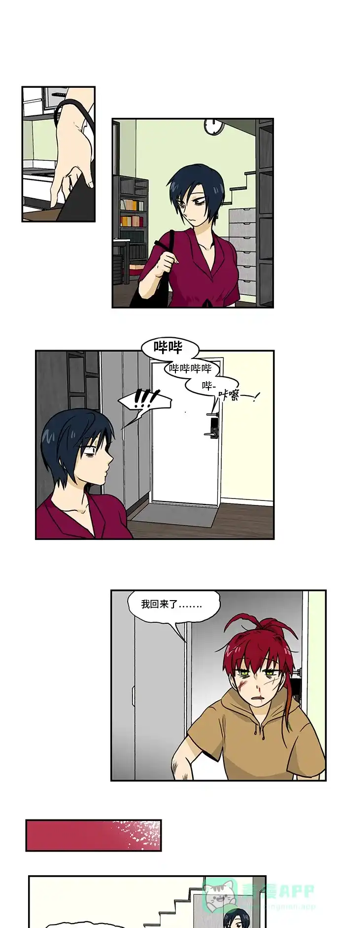 《邻家小龙》[第2季] 第37话 是我对不起你 第1页