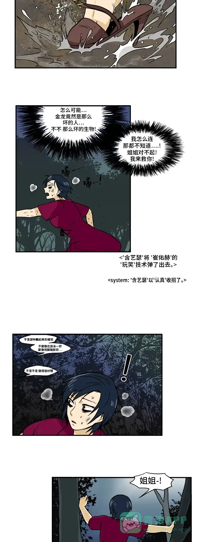 《邻家小龙》[第2季] 第37话 是我对不起你 第12页