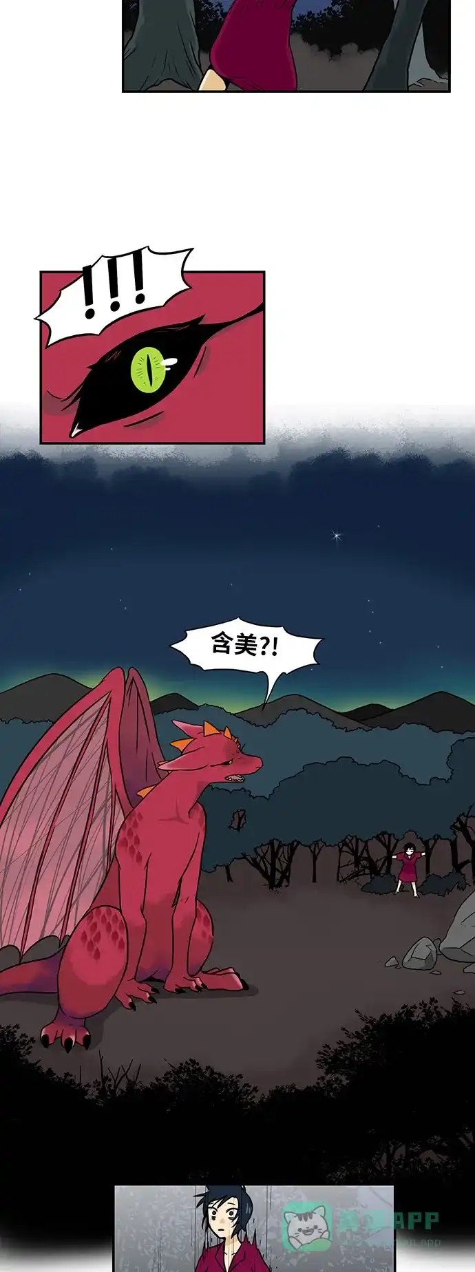 《邻家小龙》[第2季] 第37话 是我对不起你 第13页