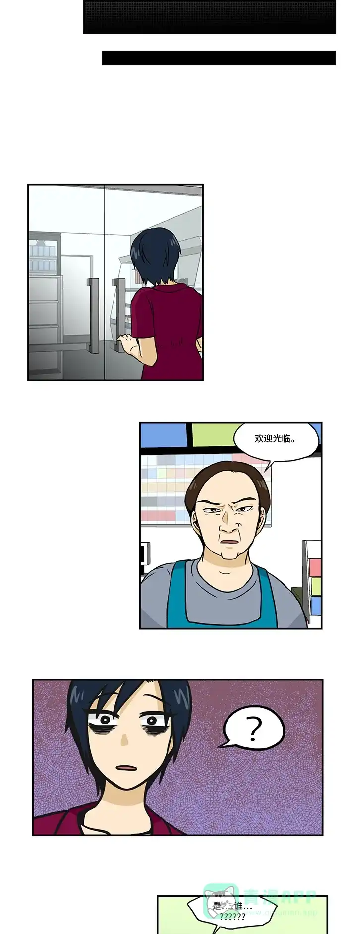《邻家小龙》[第2季] 第37话 是我对不起你 第5页