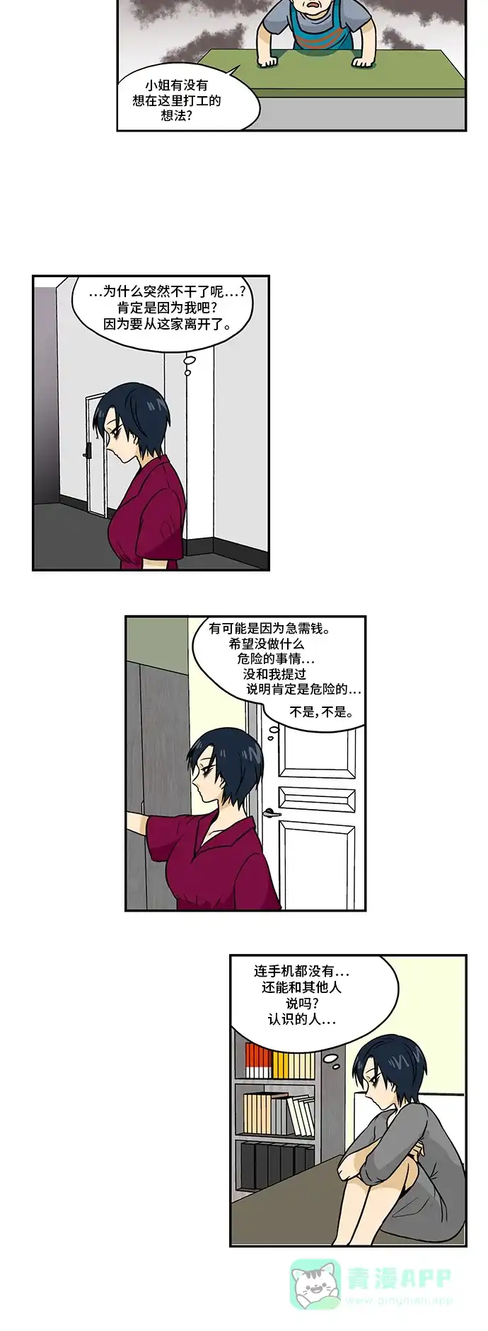 《邻家小龙》[第2季] 第37话 是我对不起你 第7页
