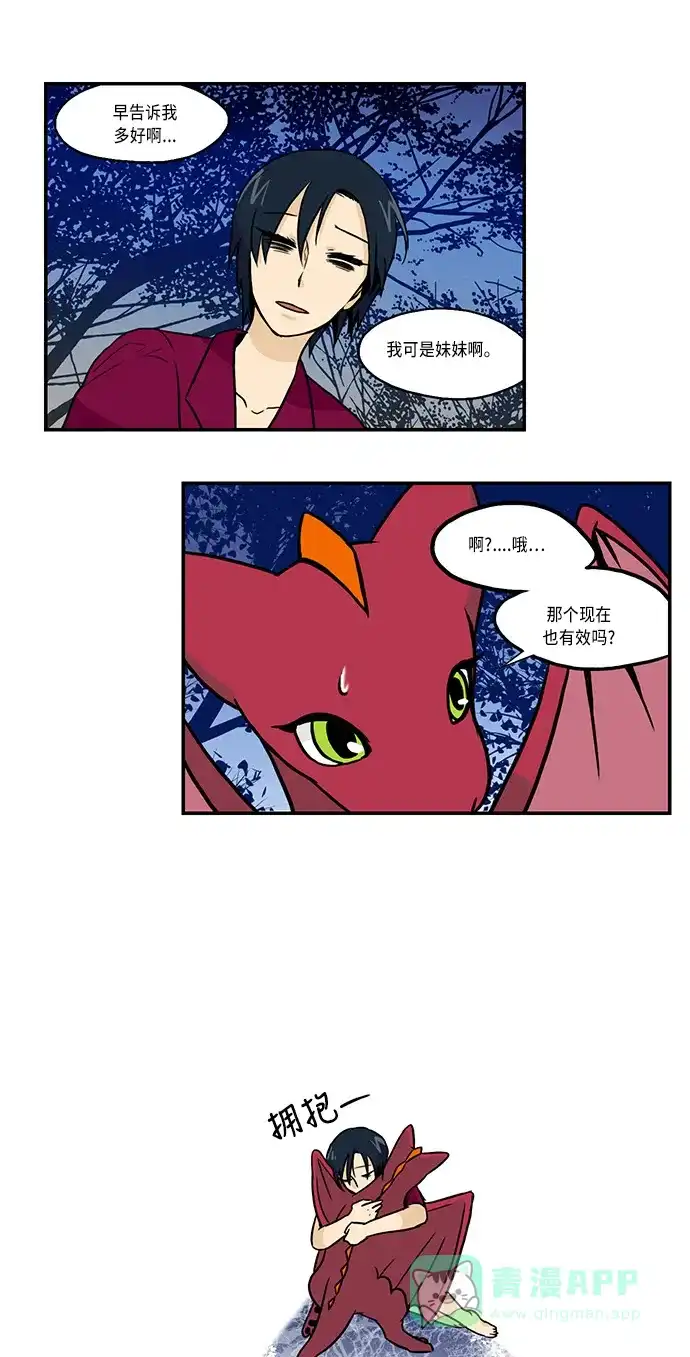 《邻家小龙》[第2季] 第38话 姐姐 第7页