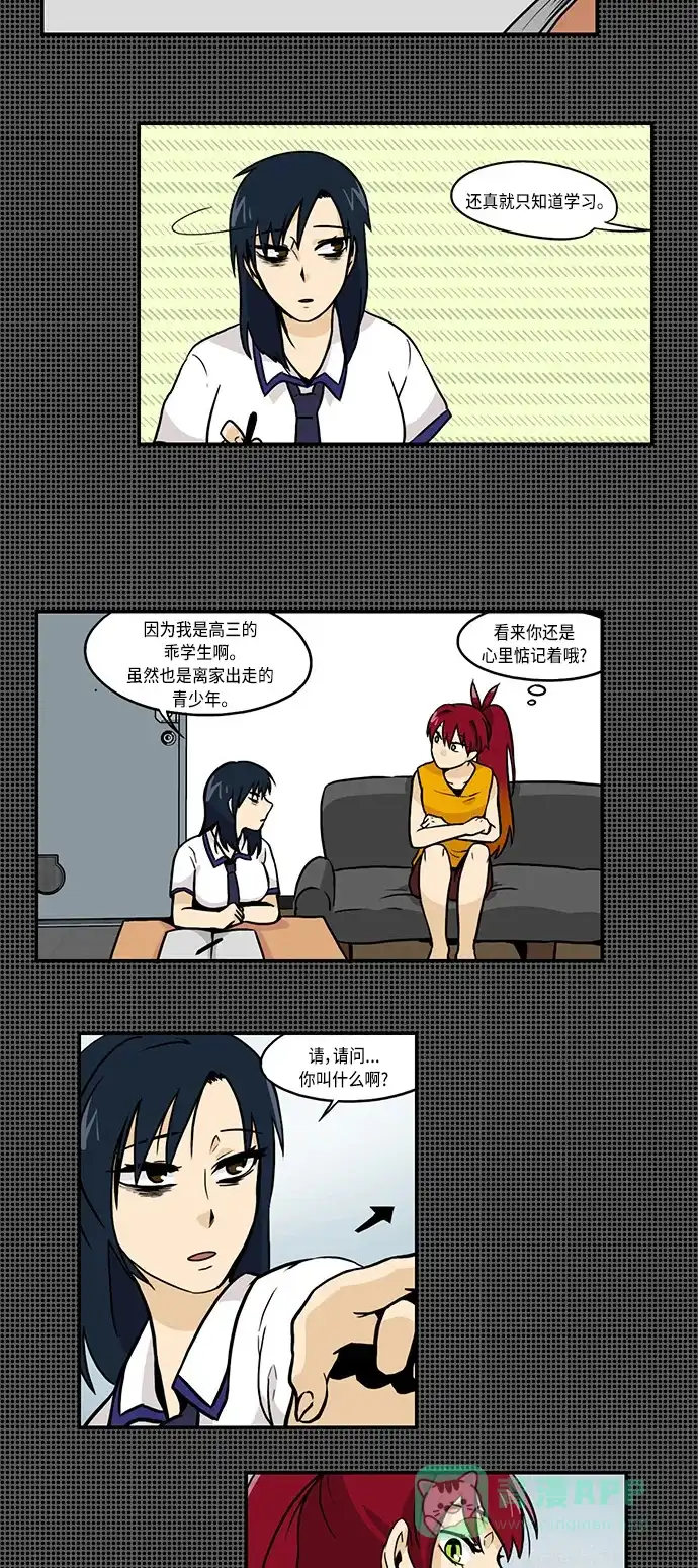 《邻家小龙》[第2季] 第38话 姐姐 第20页