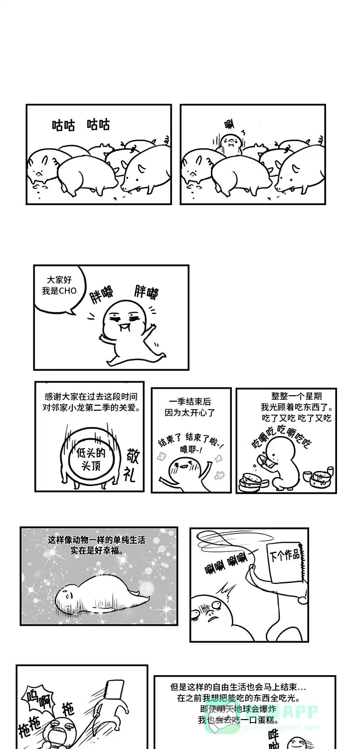 《邻家小龙》【免费】[第2季] 后记 第1页