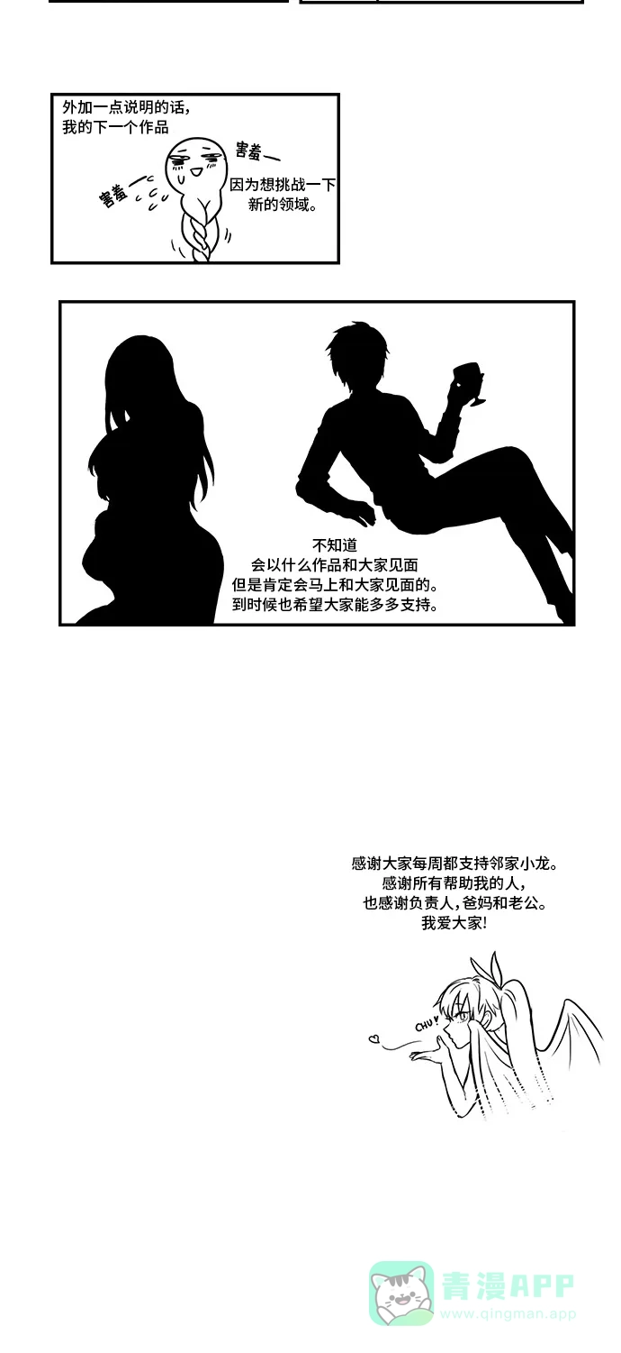 《邻家小龙》【免费】[第2季] 后记 第3页