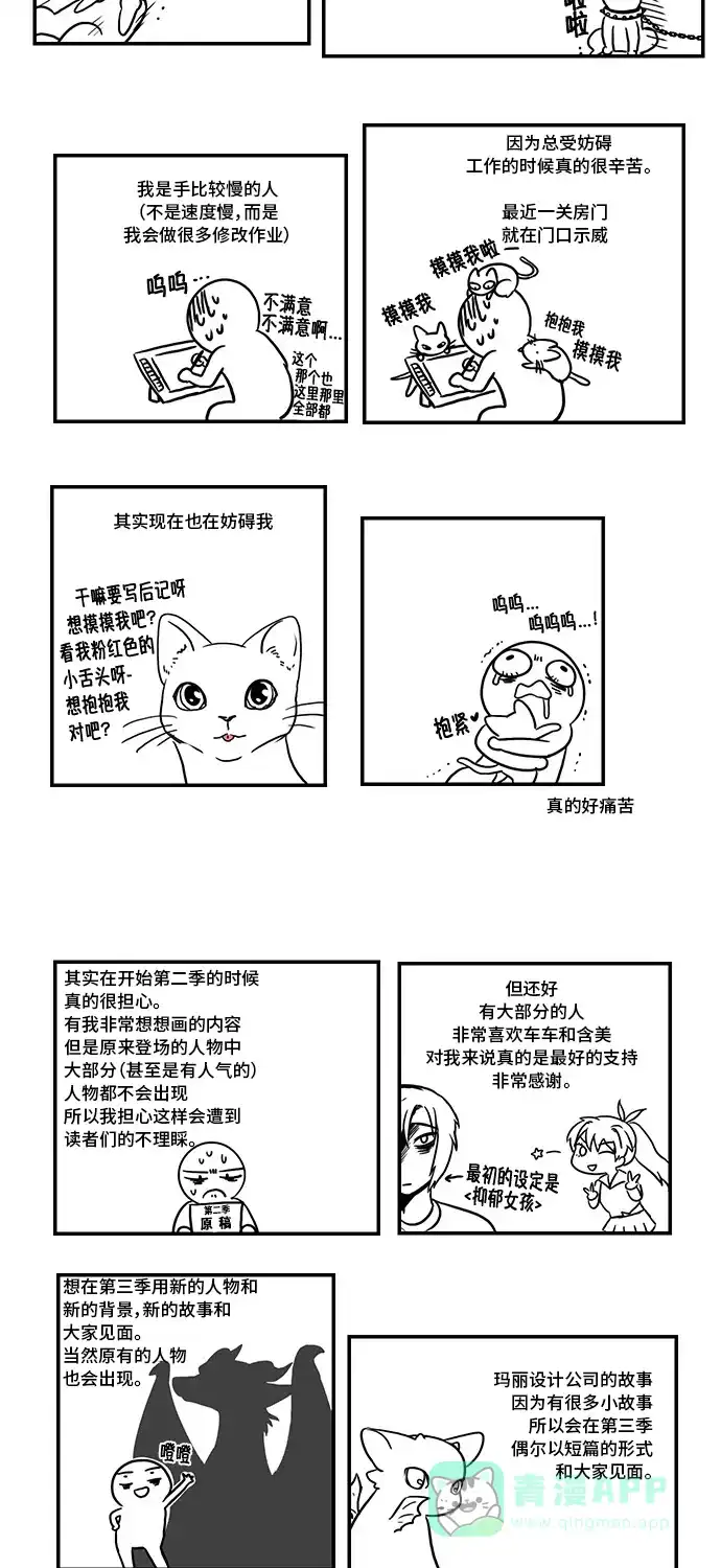 《邻家小龙》【免费】[第2季] 后记 第2页