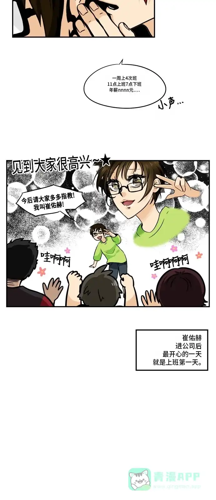 《邻家小龙》[第3季] 第1话 这是开始吗 第15页