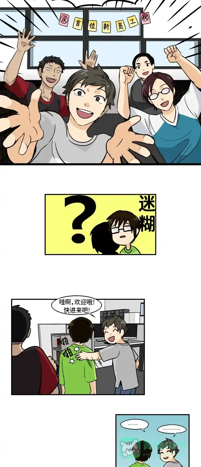 《邻家小龙》[第3季] 第1话 这是开始吗 第13页