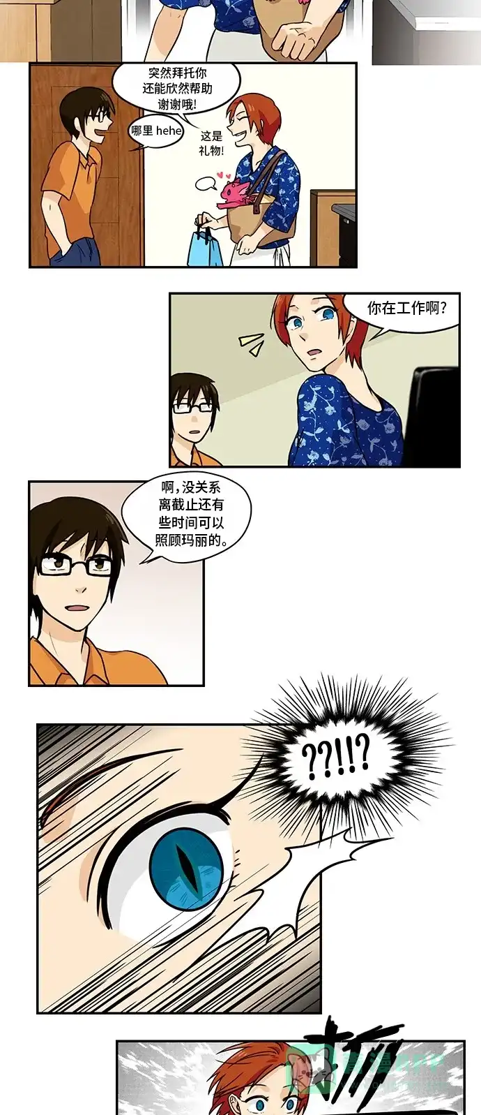 《邻家小龙》[第3季] 第1话 这是开始吗 第7页