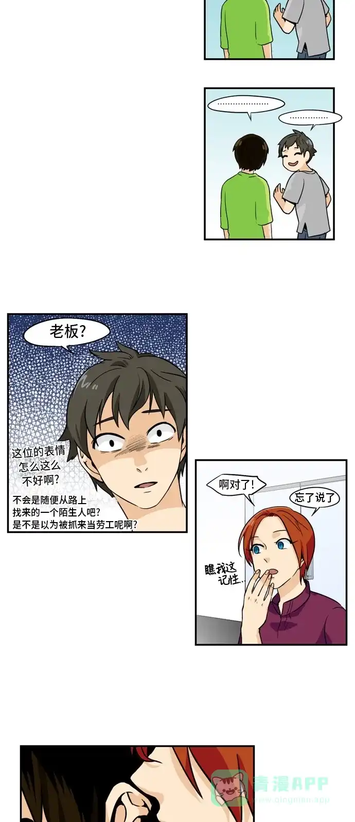 《邻家小龙》[第3季] 第1话 这是开始吗 第14页