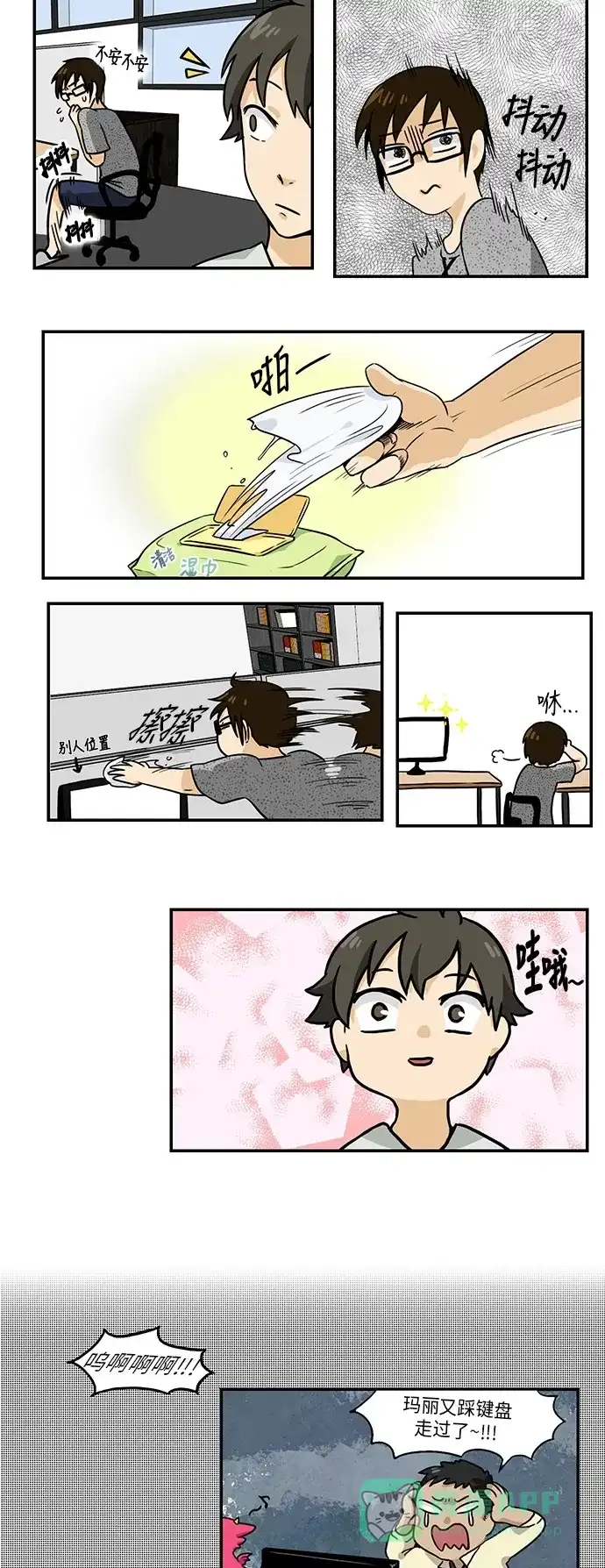 《邻家小龙》[第3季] 第2话 为了更完美的工作生活 第11页