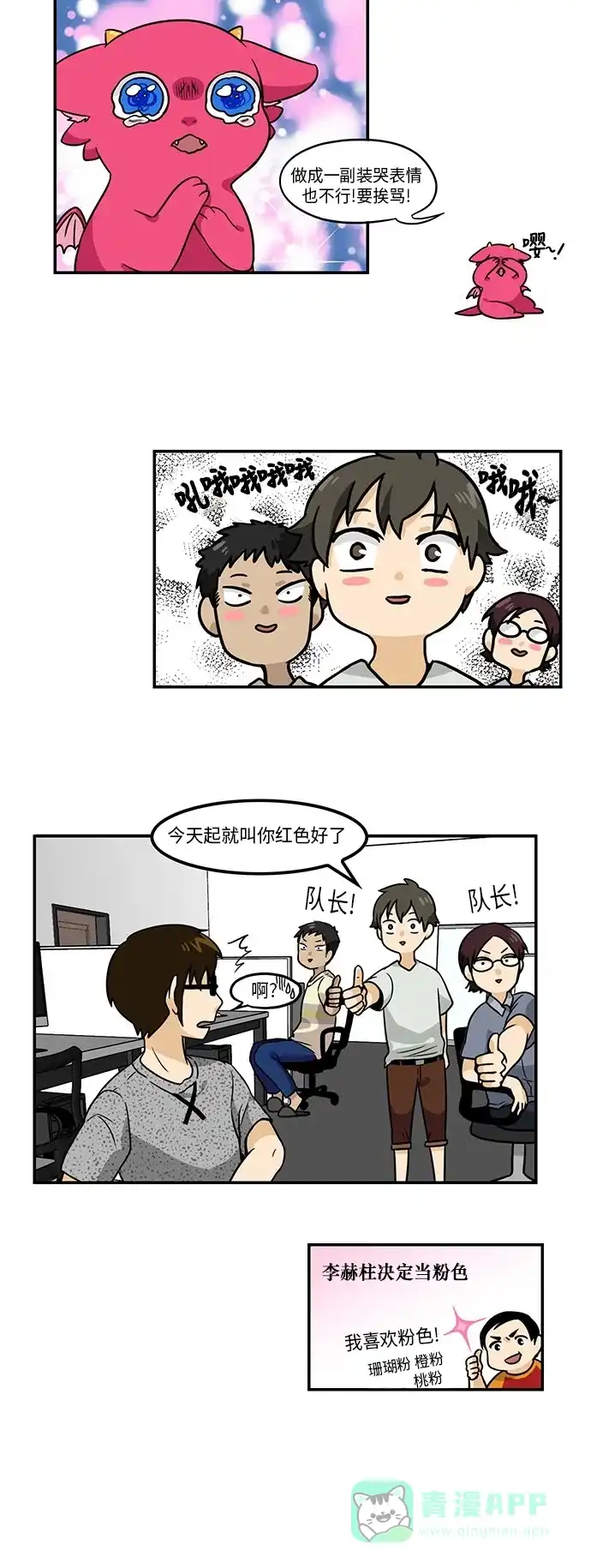 《邻家小龙》[第3季] 第2话 为了更完美的工作生活 第13页