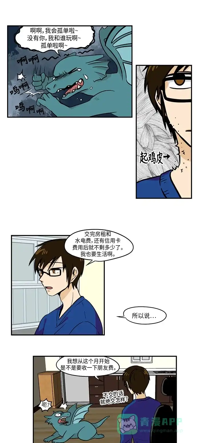 《邻家小龙》[第3季] 第2话 为了更完美的工作生活 第2页