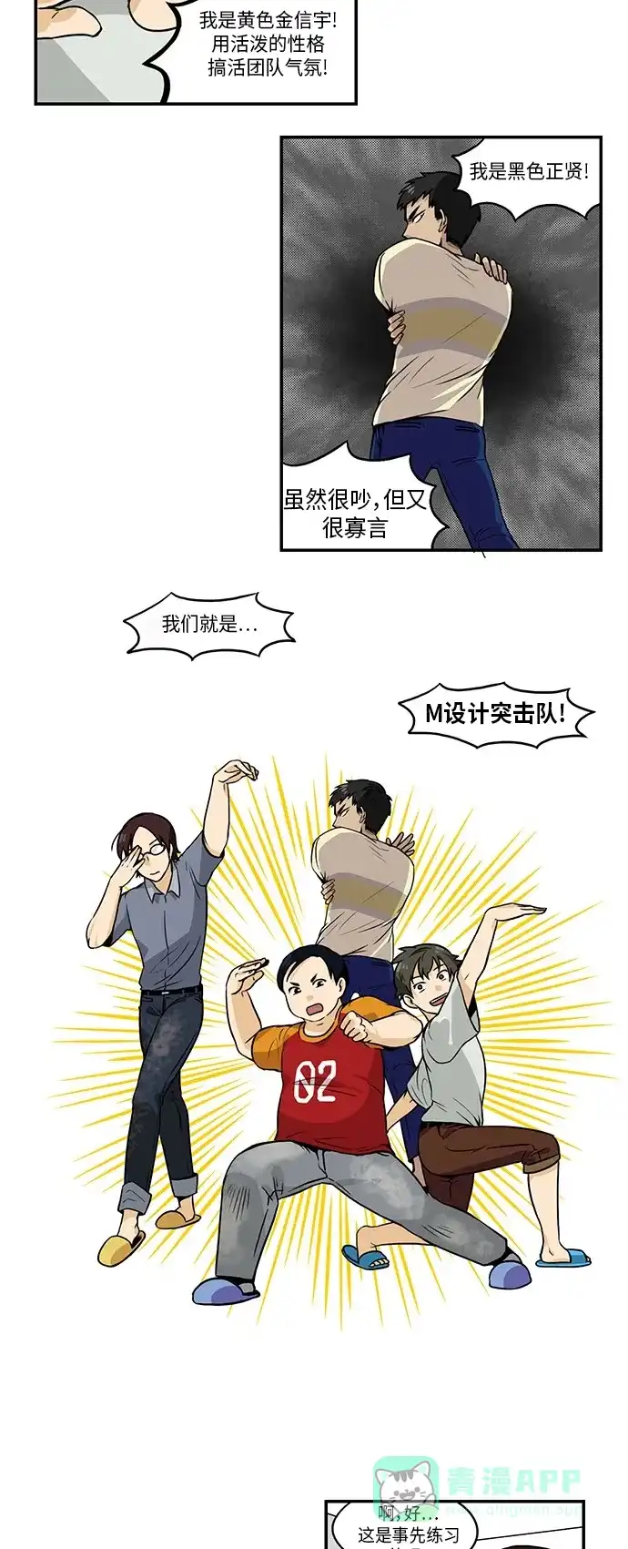 《邻家小龙》[第3季] 第2话 为了更完美的工作生活 第5页