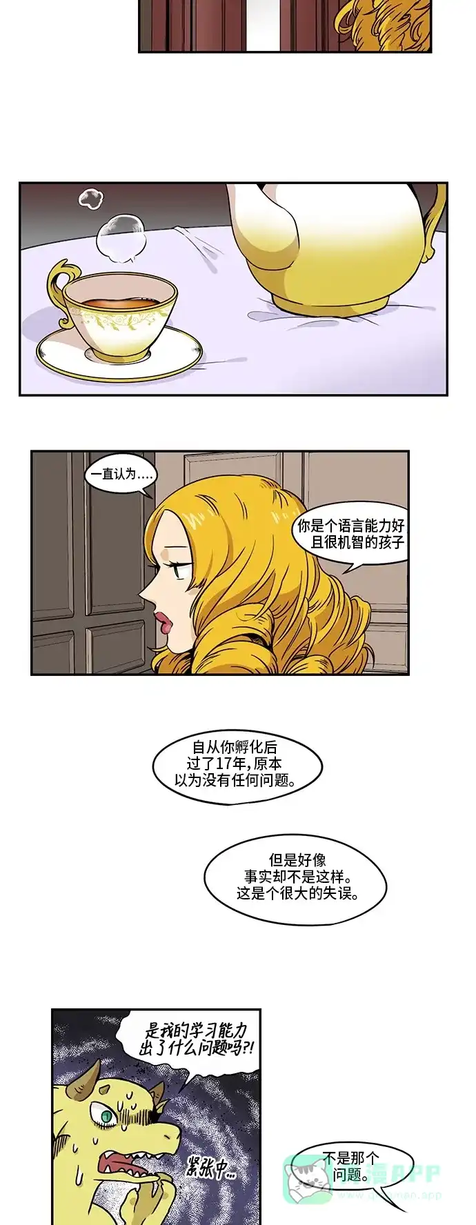 《邻家小龙》[第3季] 第3话 新的龙唷 第6页