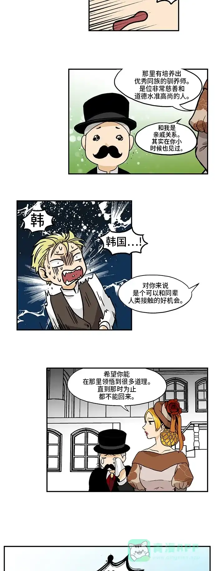 《邻家小龙》[第3季] 第3话 新的龙唷 第13页