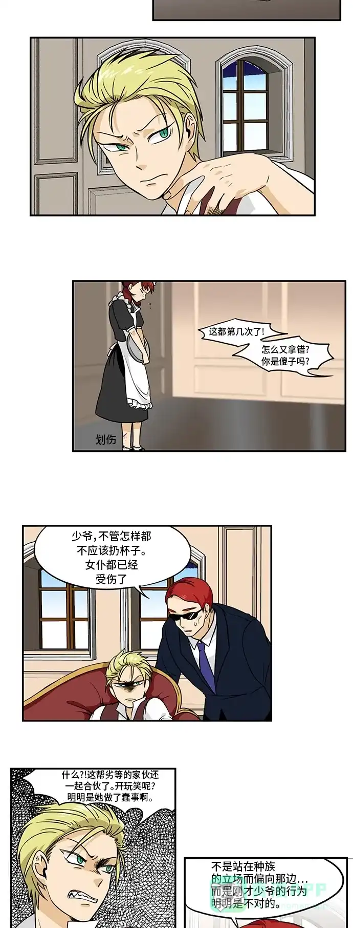 《邻家小龙》[第3季] 第3话 新的龙唷 第3页