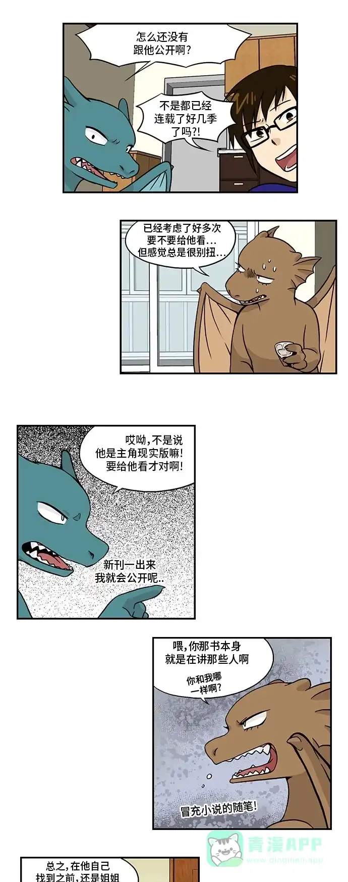 《邻家小龙》[第3季] 第4话 画着你 第10页