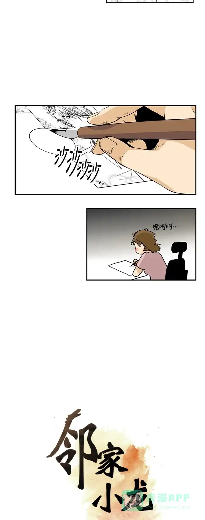 《邻家小龙》[第3季] 第4话 画着你 第2页