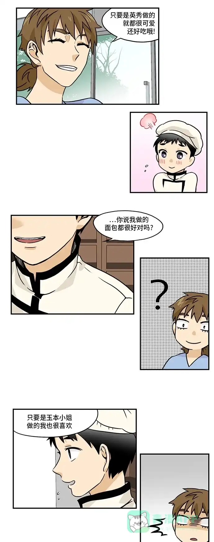 《邻家小龙》[第3季] 第4话 画着你 第4页