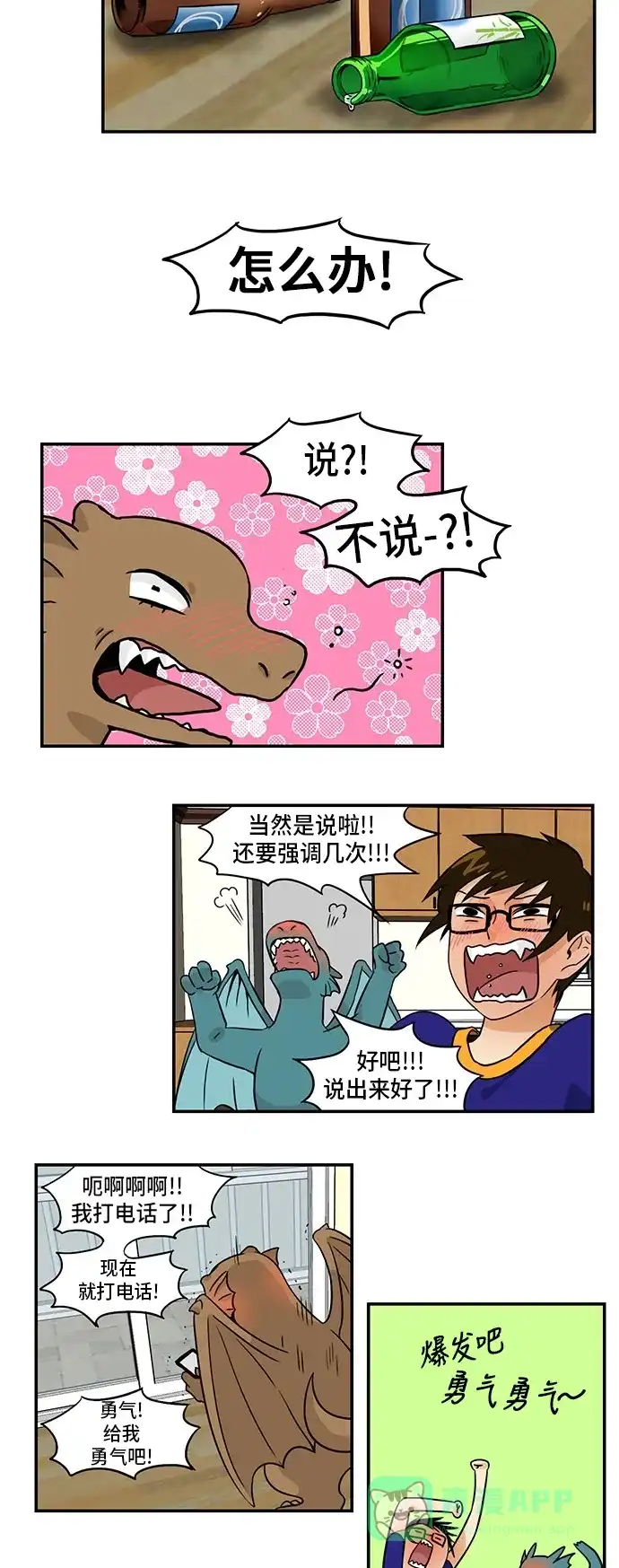 《邻家小龙》[第3季] 第4话 画着你 第12页