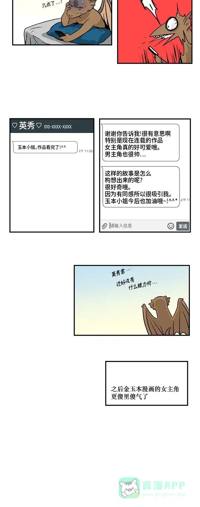 《邻家小龙》[第3季] 第4话 画着你 第15页