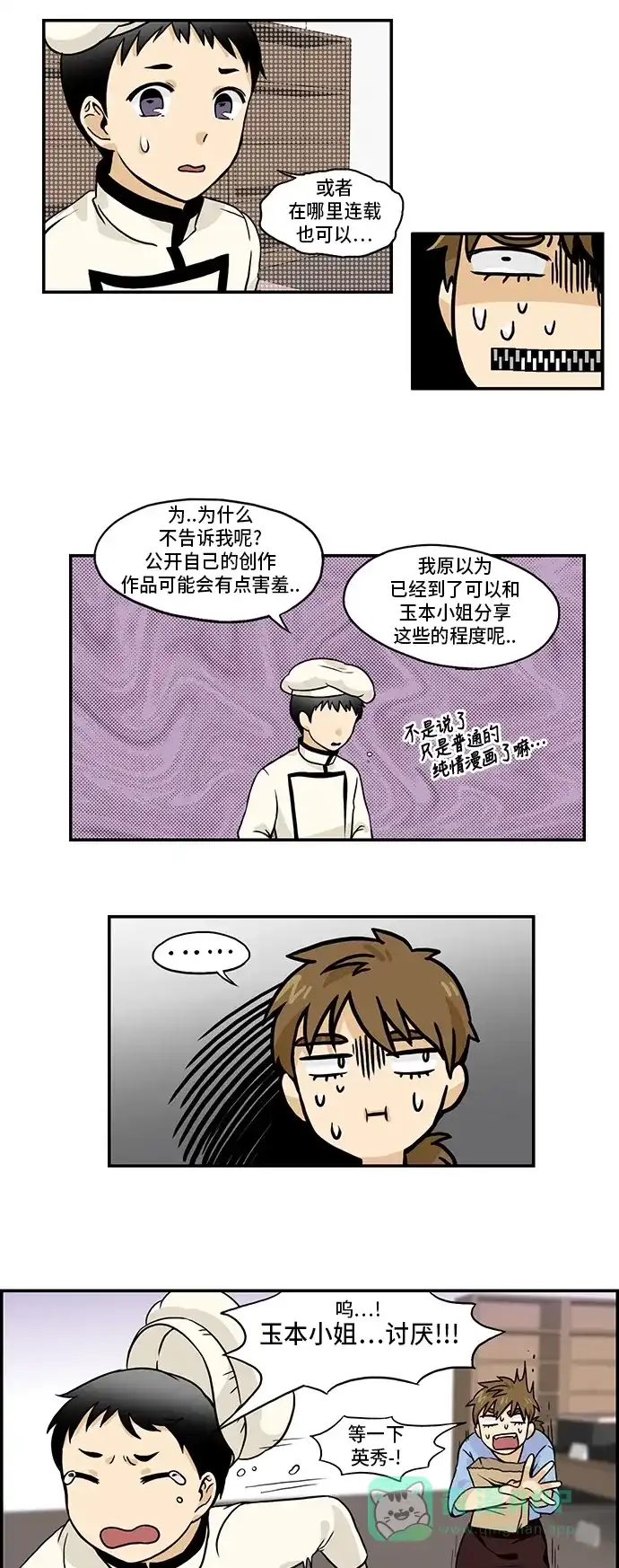 《邻家小龙》[第3季] 第4话 画着你 第8页