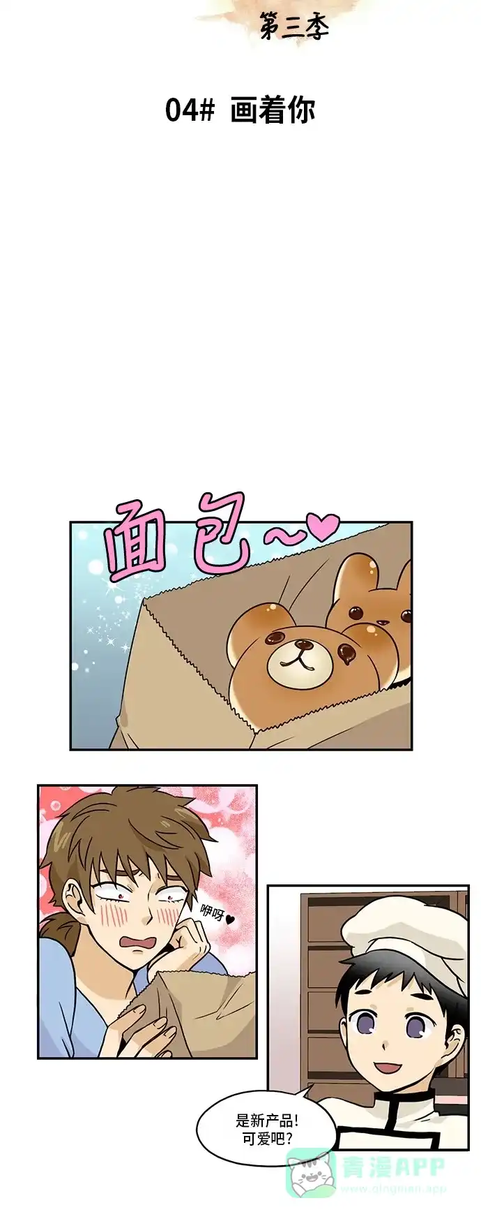 《邻家小龙》[第3季] 第4话 画着你 第3页