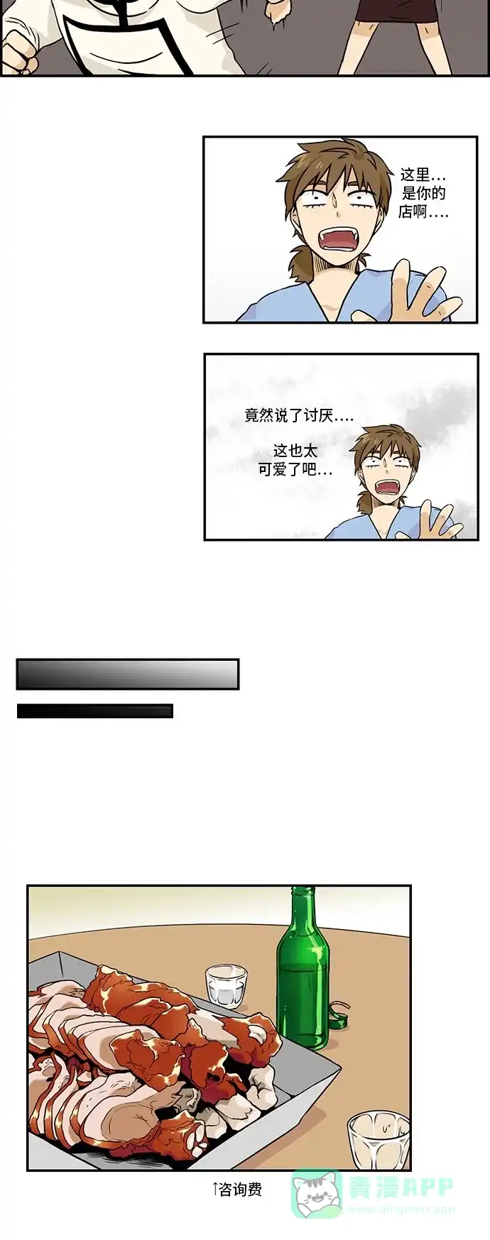 《邻家小龙》[第3季] 第4话 画着你 第9页