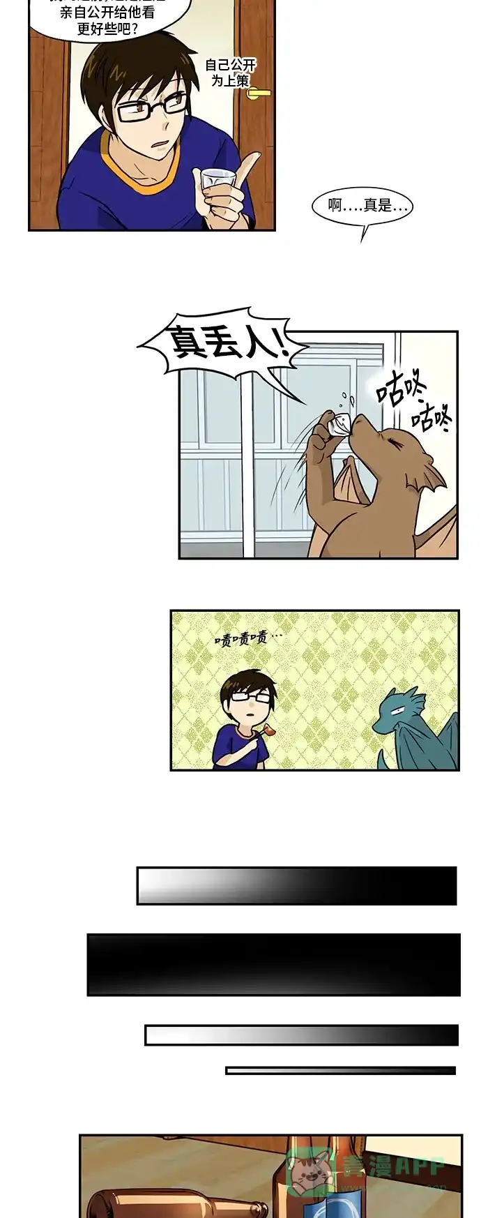 《邻家小龙》[第3季] 第4话 画着你 第11页