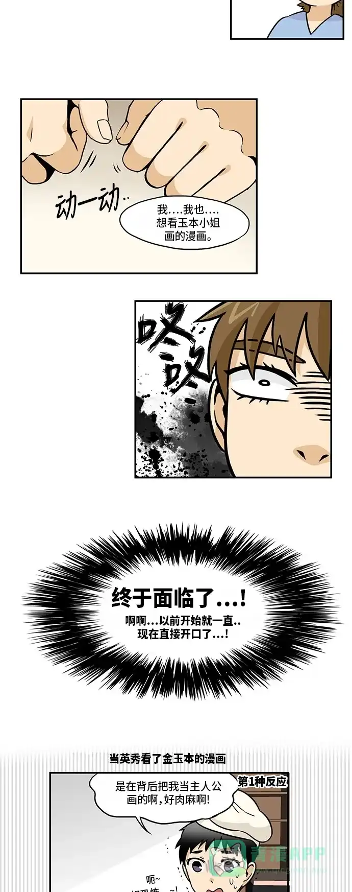 《邻家小龙》[第3季] 第4话 画着你 第5页