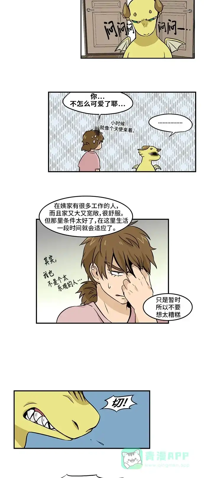 《邻家小龙》[第3季] 第5话 是被流放还是归乡？ 第8页