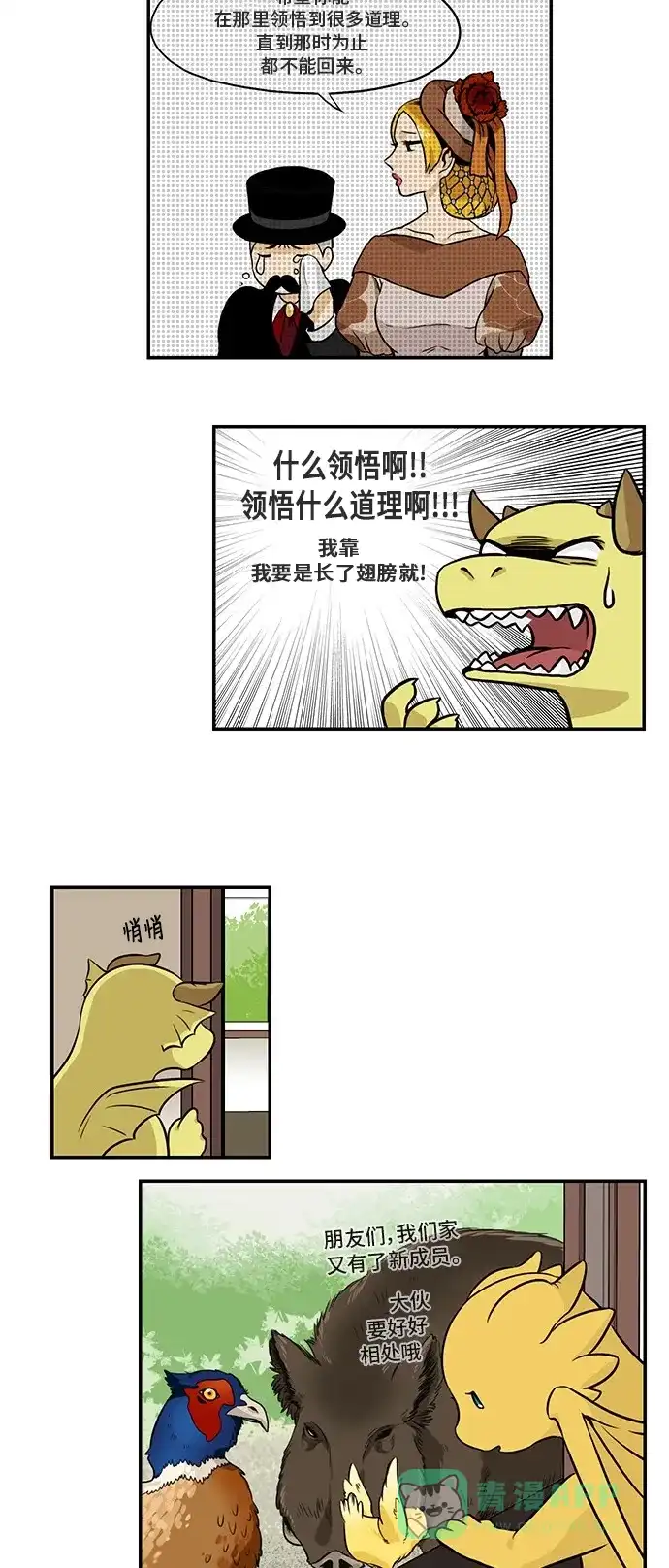 《邻家小龙》[第3季] 第5话 是被流放还是归乡？ 第4页