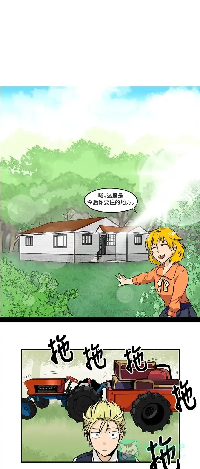 《邻家小龙》[第3季] 第5话 是被流放还是归乡？ 第1页