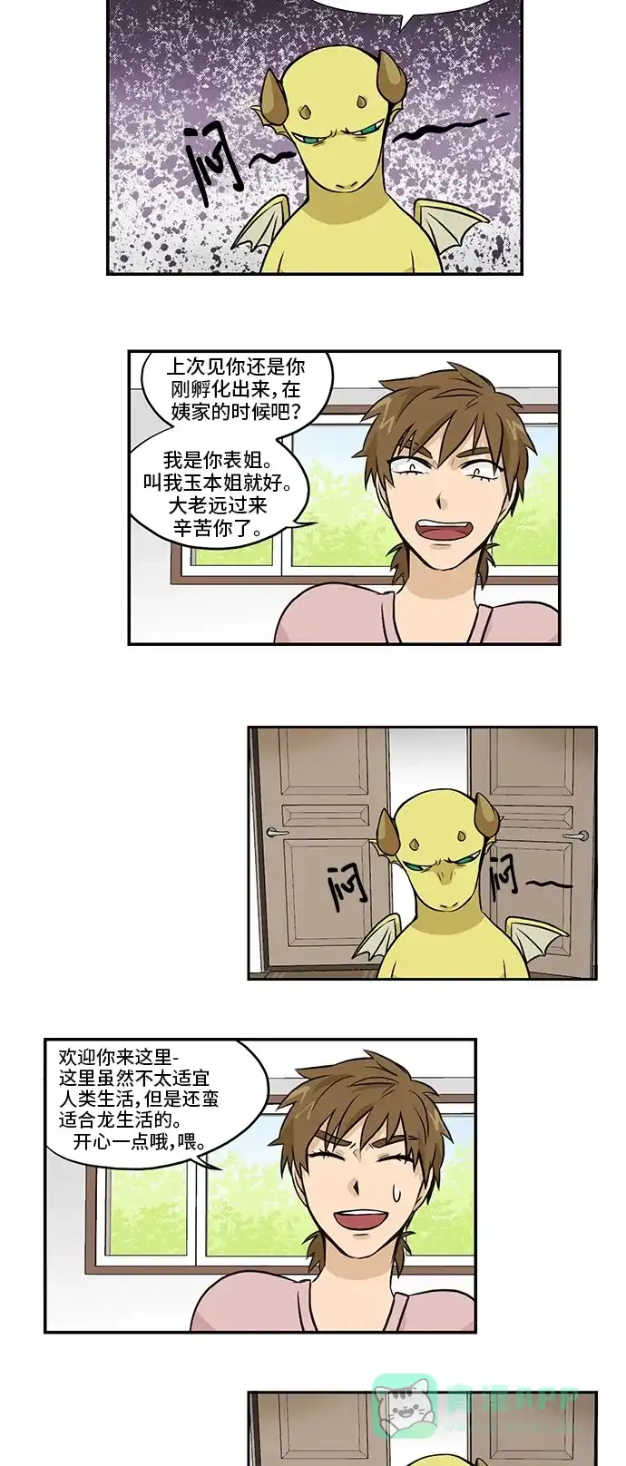 《邻家小龙》[第3季] 第5话 是被流放还是归乡？ 第7页