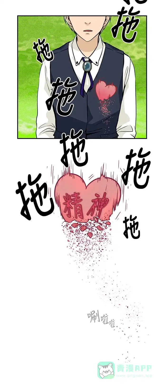《邻家小龙》[第3季] 第5话 是被流放还是归乡？ 第2页